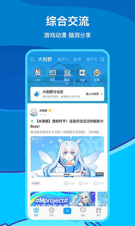 米游社国际版
