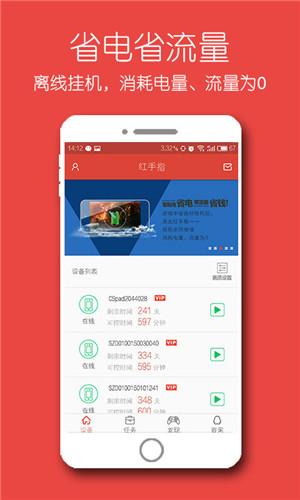 红手指加速器手机版
