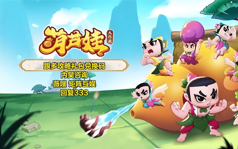 红葫芦侠最新版