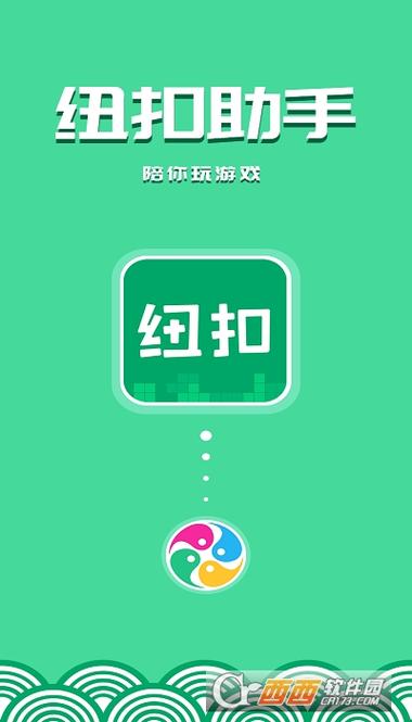 纽扣助手游戏盒子