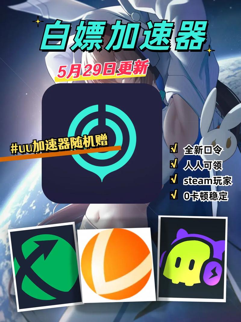 网易uu加速器手机版