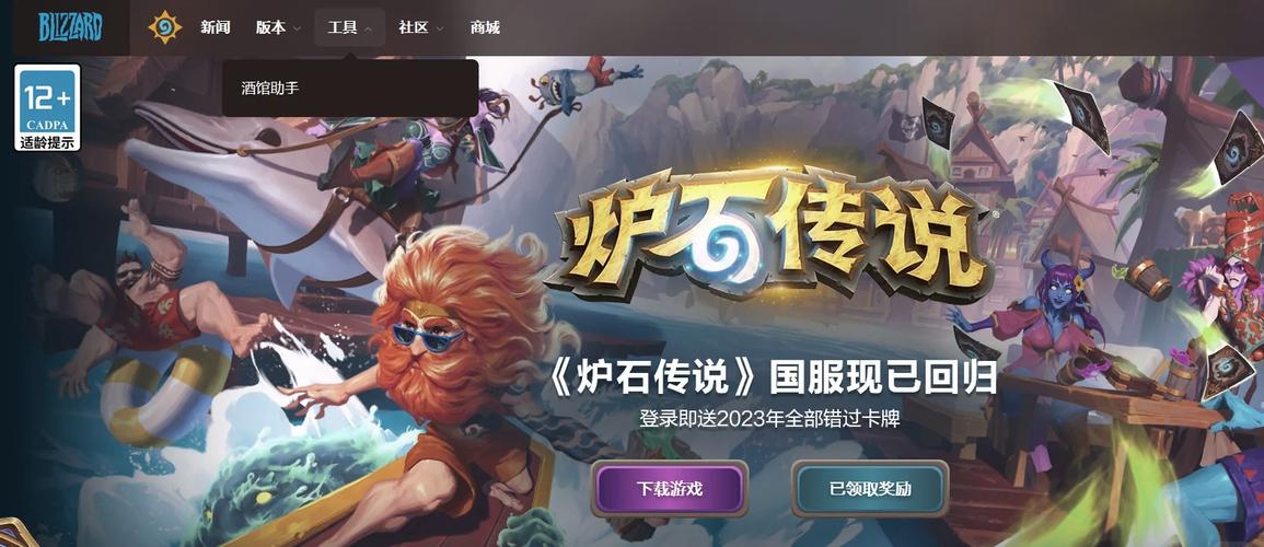 网易炉石传说助手