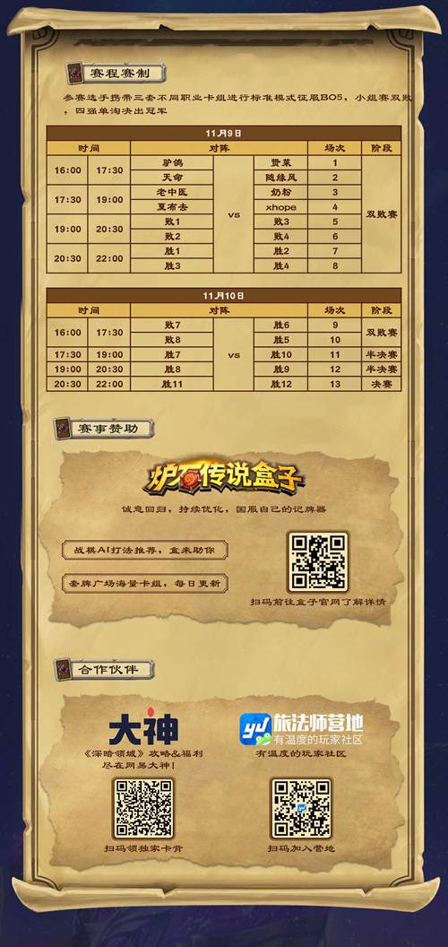 网易炉石传说盒子手机版