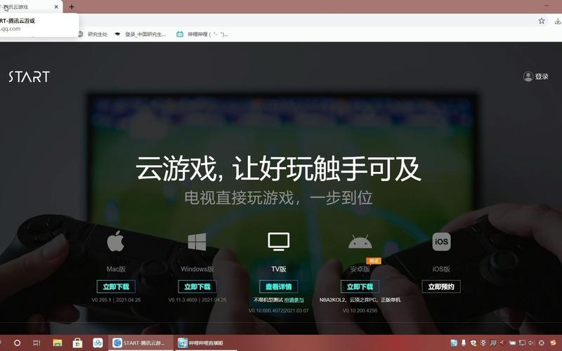 腾讯START云游戏