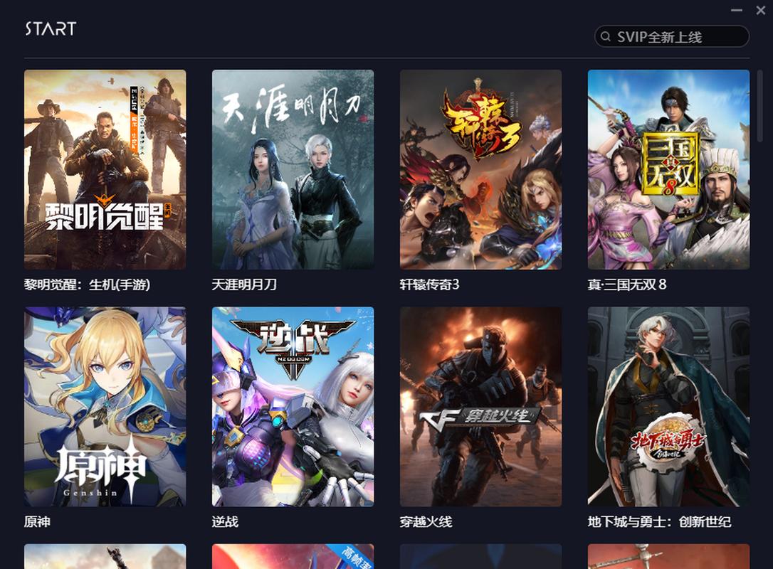 腾讯云游戏start手机版