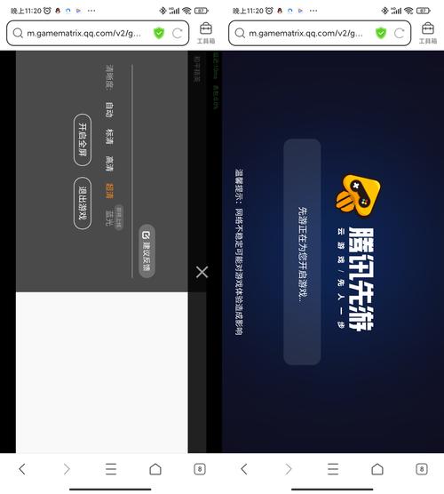 腾讯先游