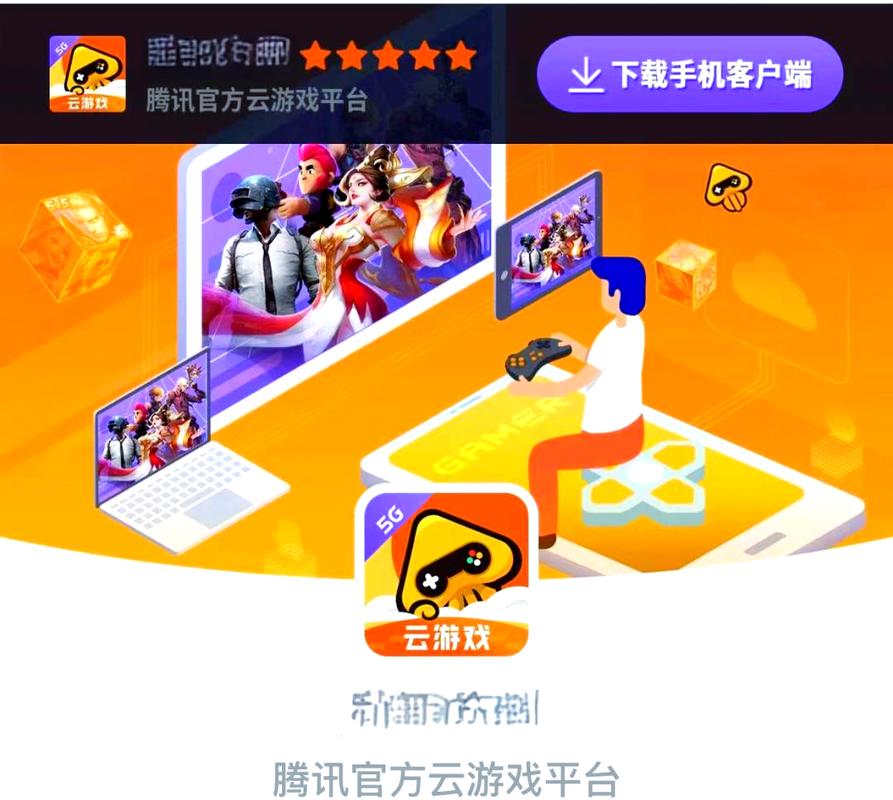 腾讯先游