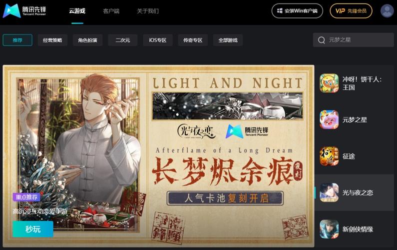 腾讯先游云游戏(腾讯先锋)