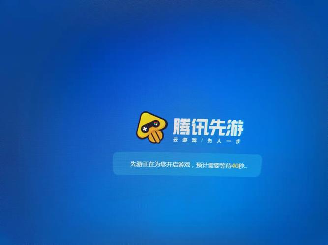 腾讯先游云游戏（腾讯先锋）