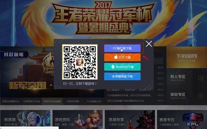 腾讯游戏助手tv版