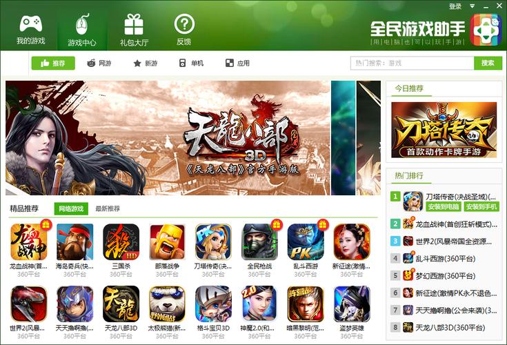 腾讯游戏助手手机版