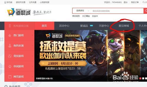 腾讯游戏商城道聚城