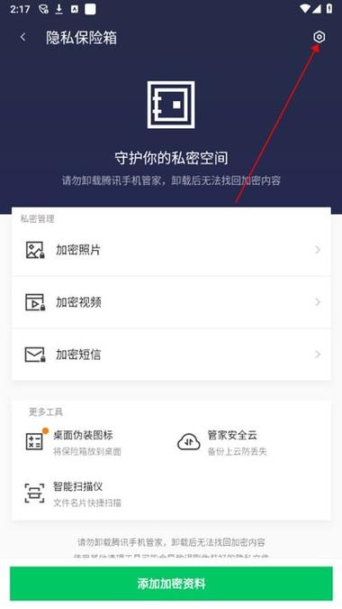 腾讯游戏管家手机版