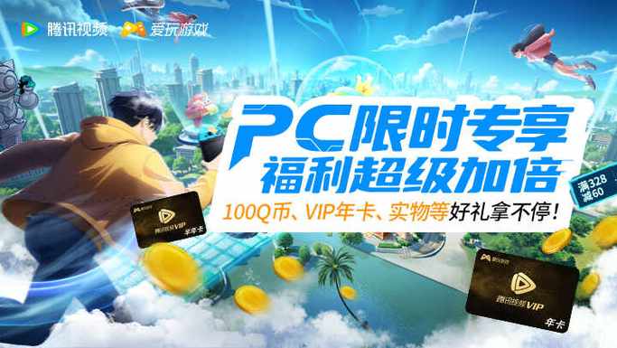 腾讯爱玩游戏中心