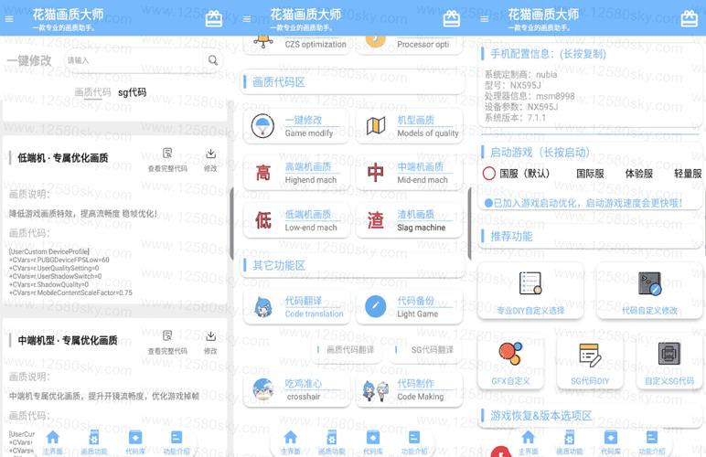 花猫画质助手9.6游戏版