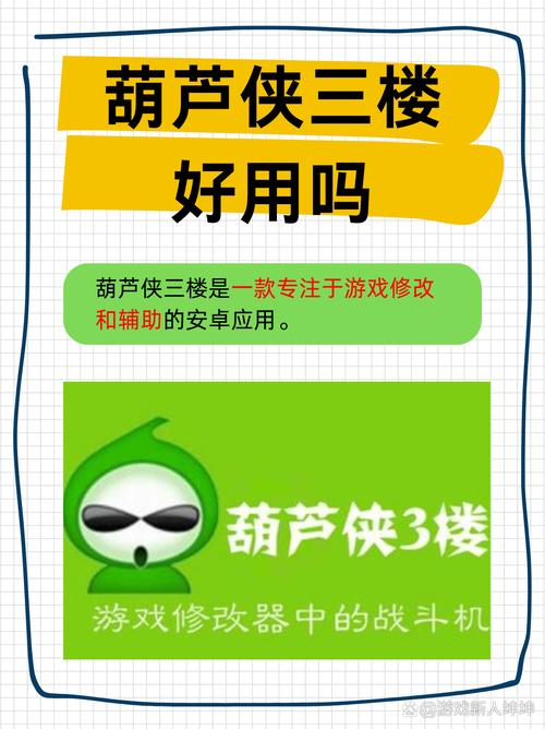 葫芦侠三楼正版