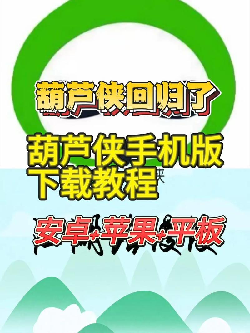 葫芦侠华为手机版