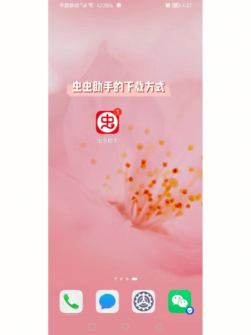 虫虫助手下载安装