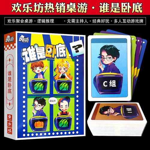 谁是卧底桌游助手最新版