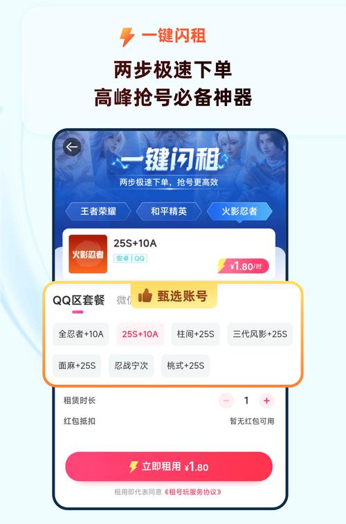 趣玩租号app