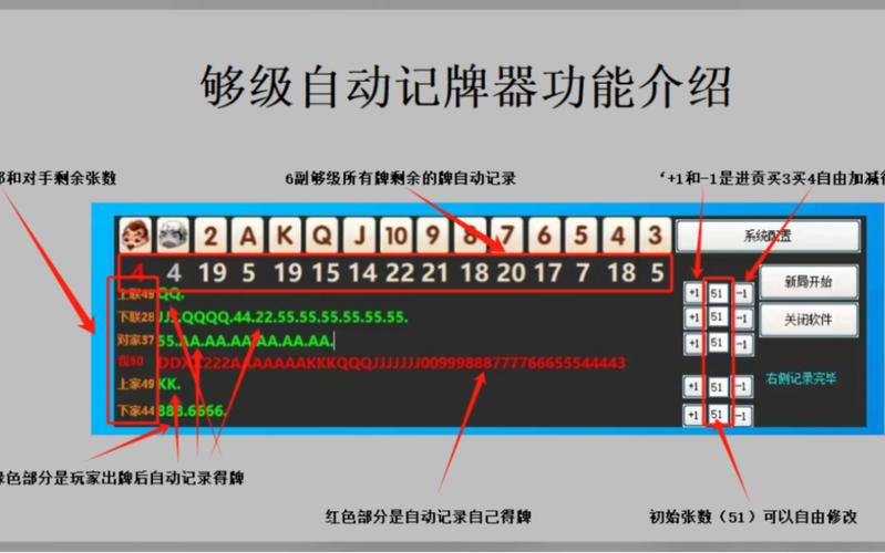 轻松记牌器