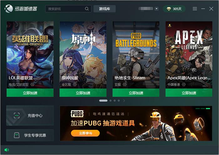 迅游加速器