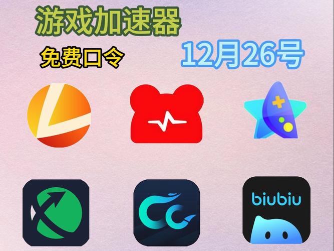 迅游加速器