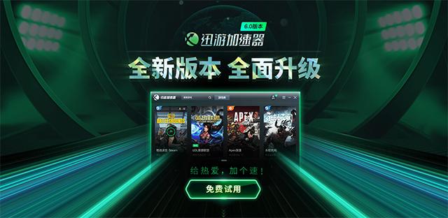 迅游手游加速器最新版