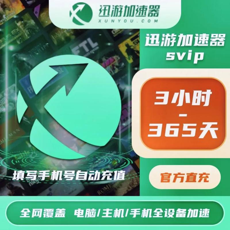 迅游手游加速器老版本