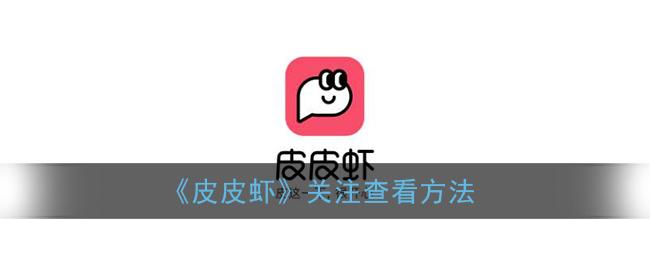 迷你大虾app官方版