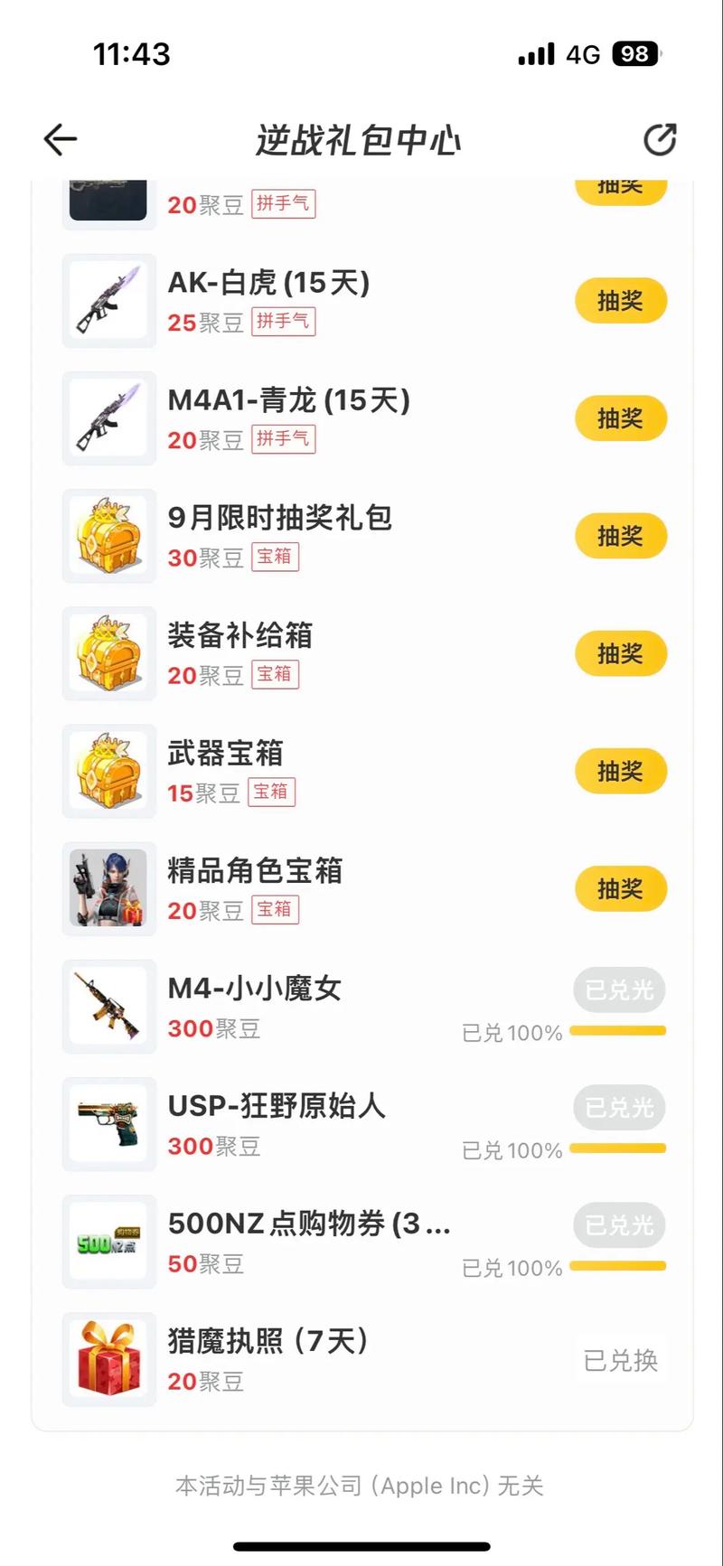 逆战助手客户端