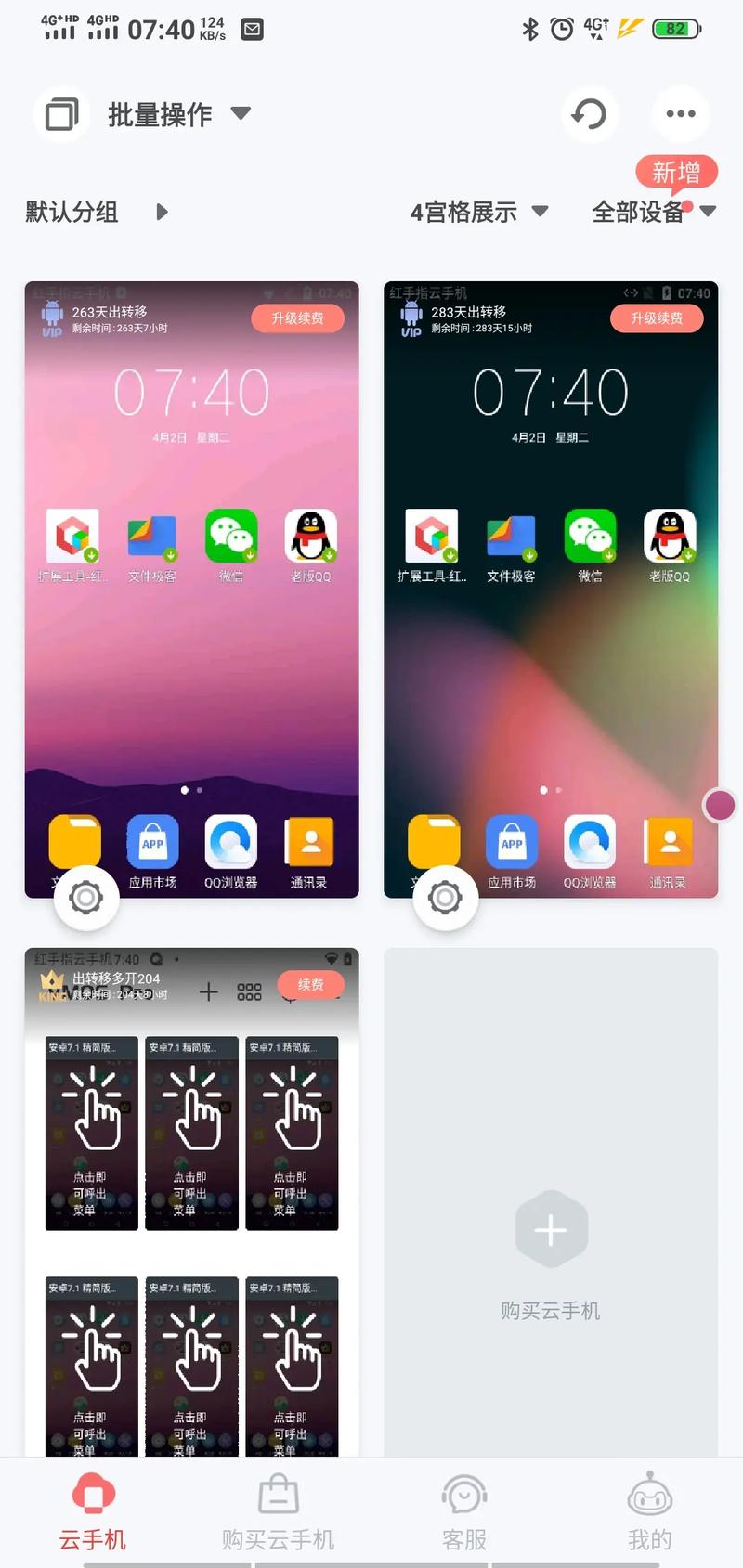 金手指云手机官方版