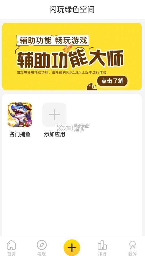 闪玩助手