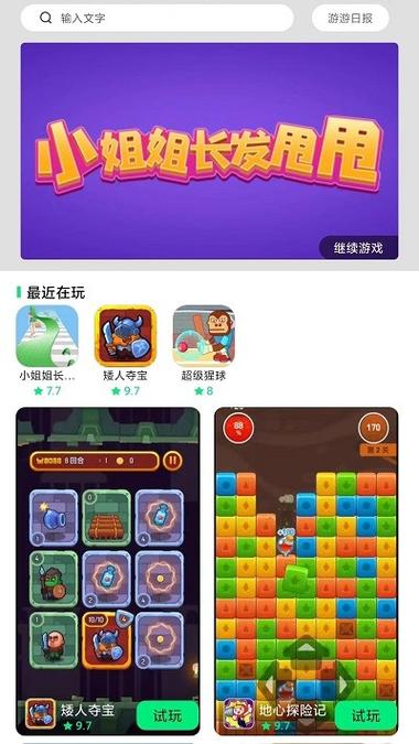 闪玩游戏盒子
