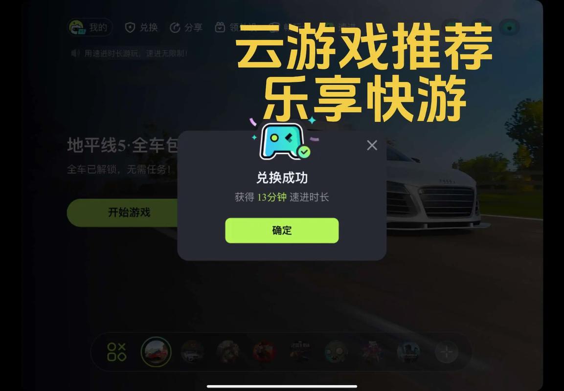 随乐游云游戏最新版