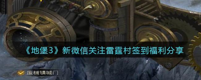 雷霆村官方版
