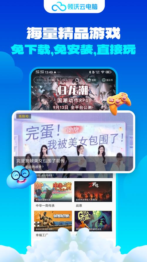 领沃云电脑APP