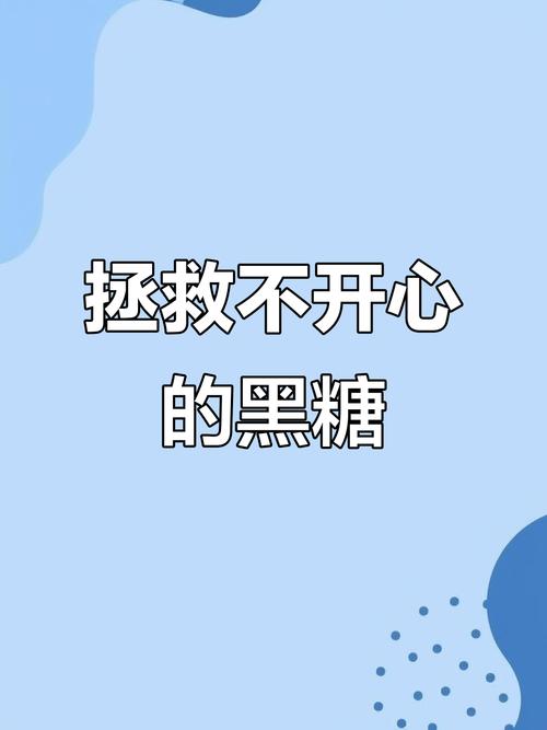 黑糖俱乐部软件
