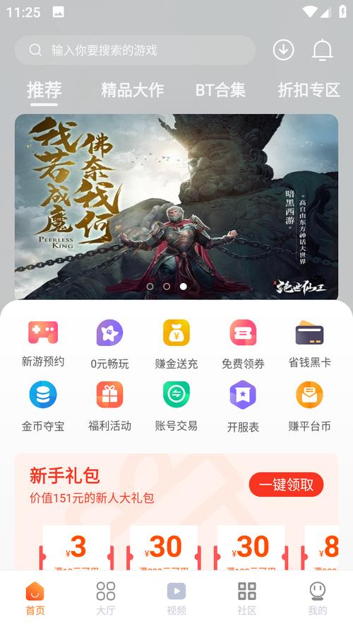 18游戏盒app