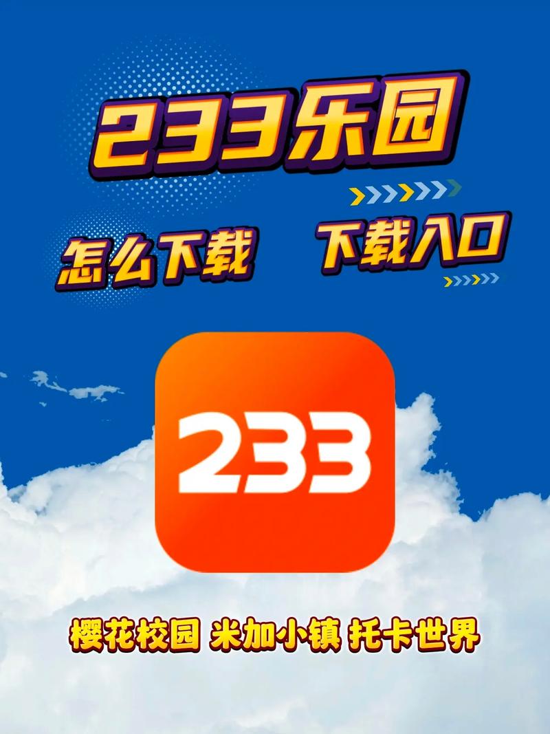 233乐园