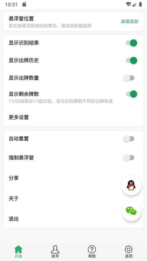 自动记牌器