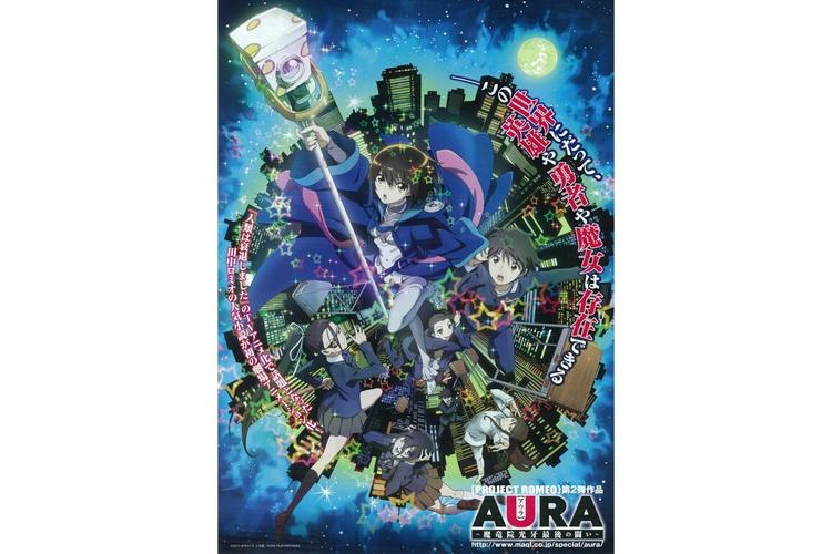 《AURA ~魔龙院光牙最后的战斗~》剧场动画化