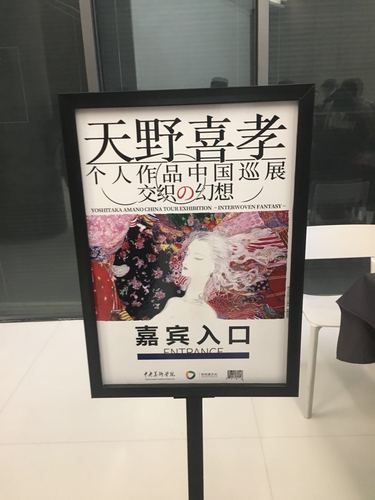 《交织的幻想》天野喜孝个人作品中国巡展正式启动