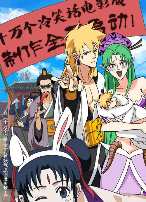 《十万个冷笑话》大电影定档1月8日