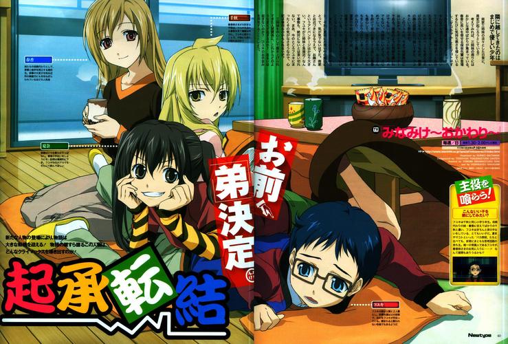 《南家三姐妹》TV动画第四季制作、声优和设定