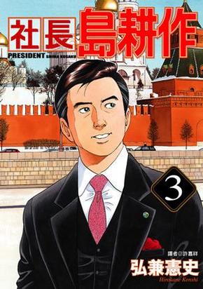 《岛耕作立志传》主人公声优由唐泽寿明担当