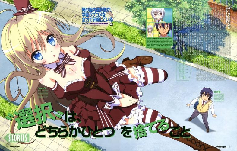 《我的脑内恋碍选项》动画化企划正式启动