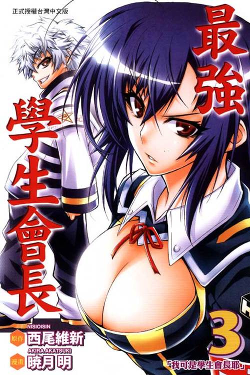 《最强会长黑神》第2季确定10月10日开播