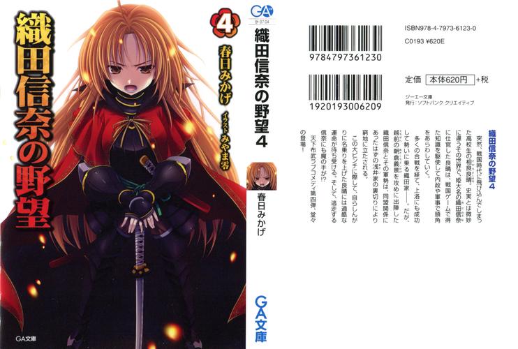《织田信奈的野望》主角人物设定确定