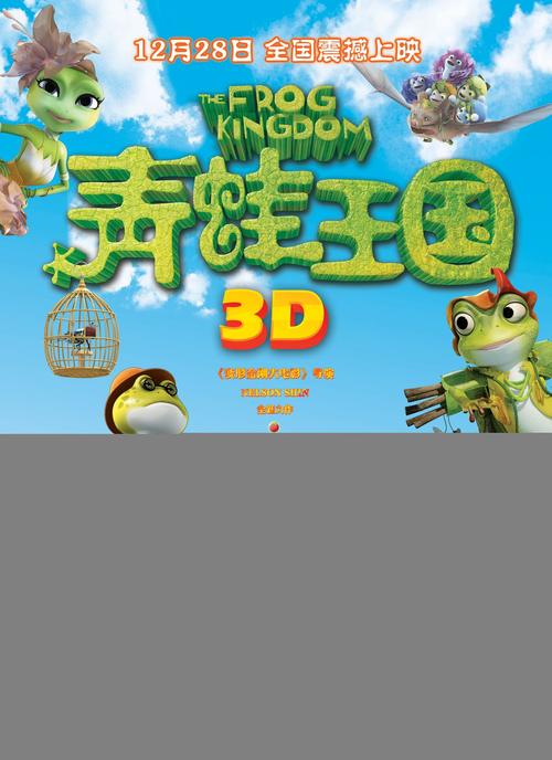 《青蛙王国》延期下线
